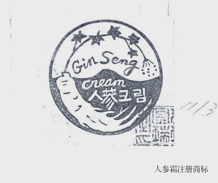 人参霜注册商标