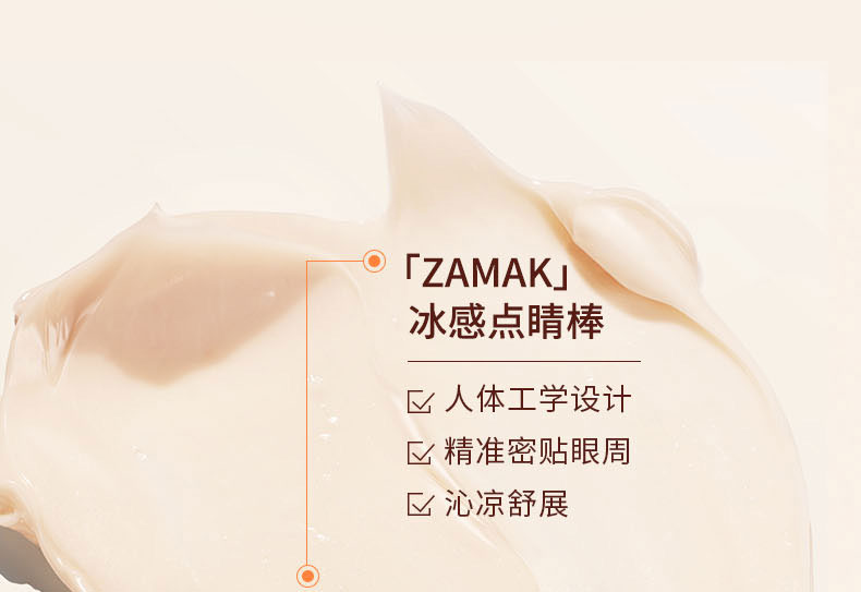 「ZAMAK」冰感点睛棒 / 人体工学设计, 精准密贴眼周, 沁凉舒展