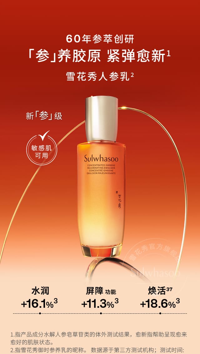 雪花秀人参水乳