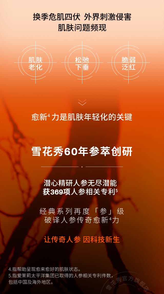 雪花秀人参水乳
