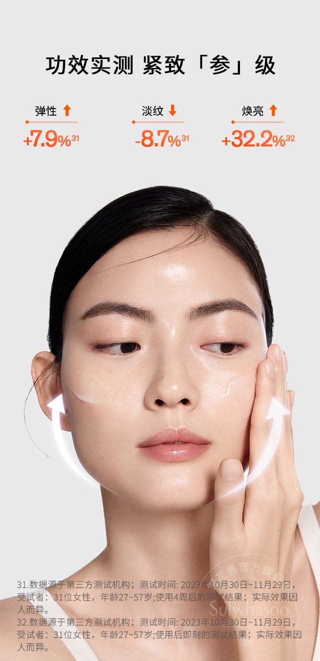 雪花秀人参水乳
