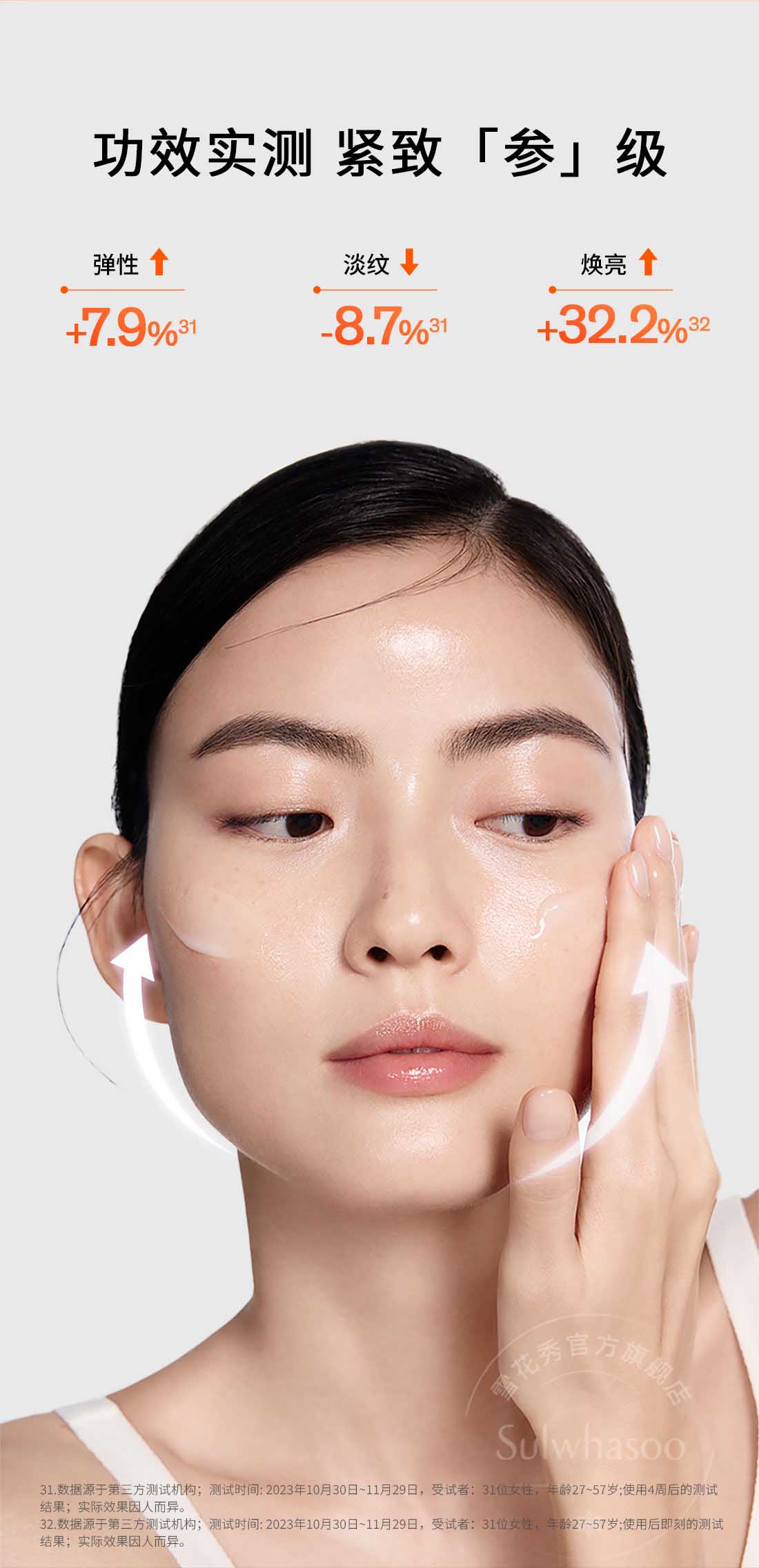 雪花秀人参水乳