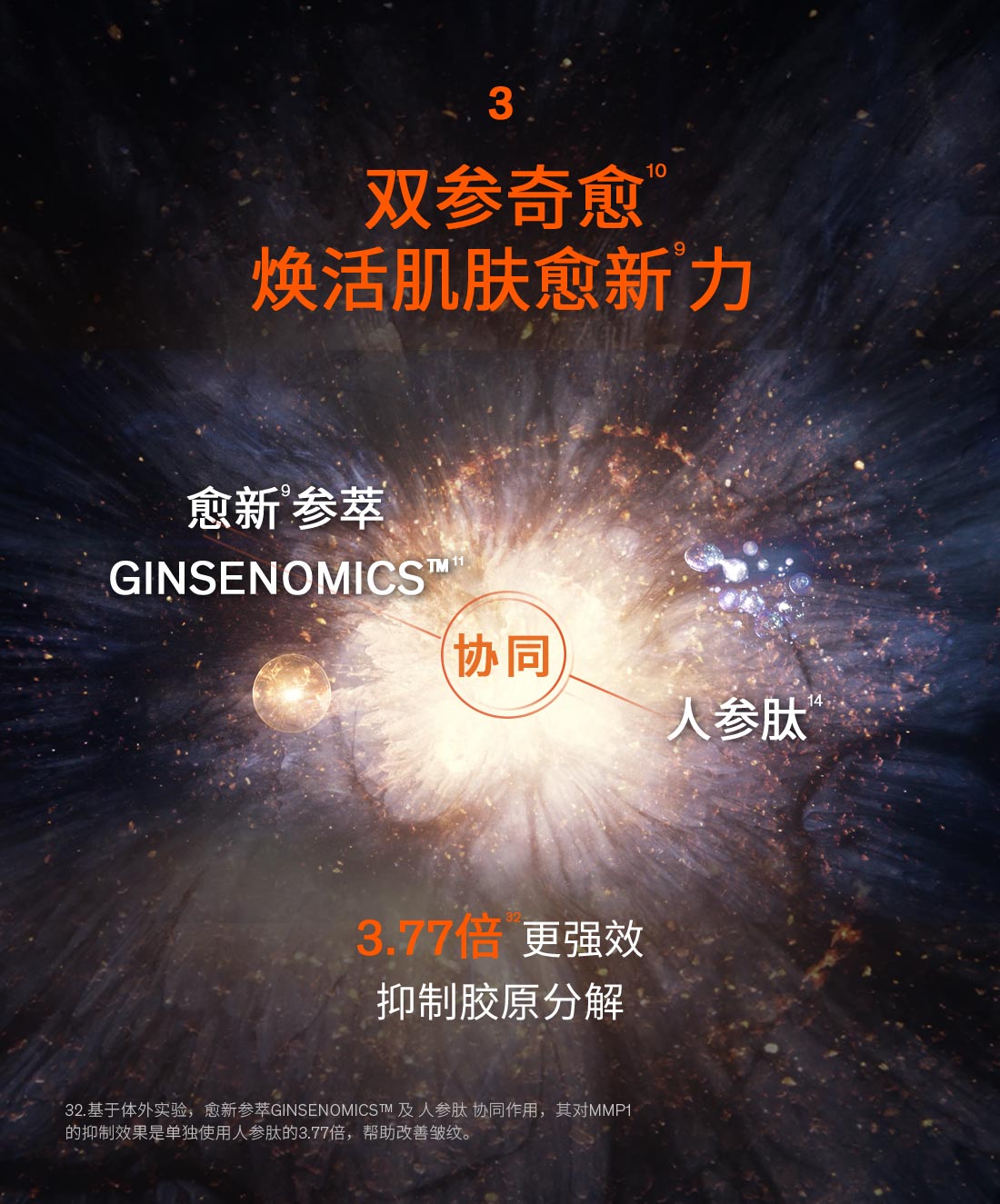 第六代 雪花秀人参霜