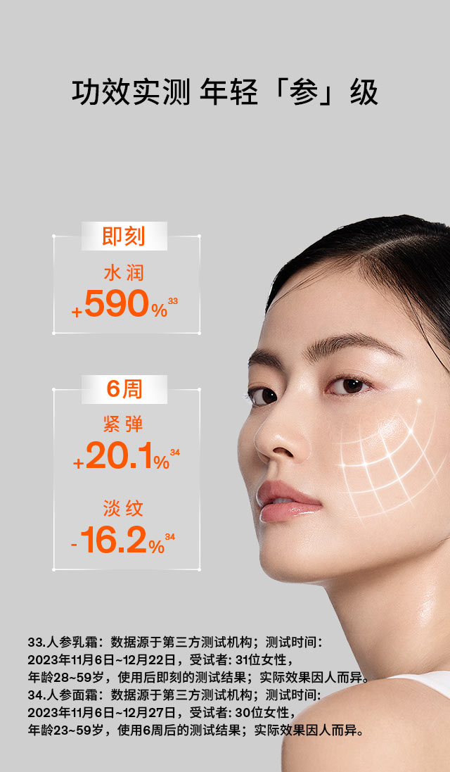 第六代 雪花秀人参霜