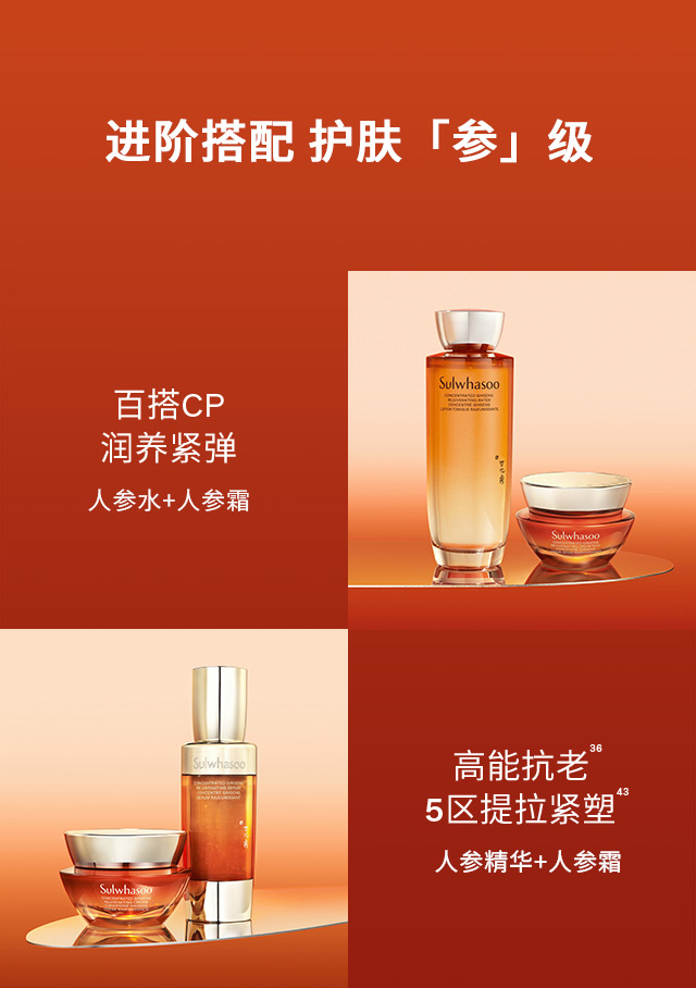 第六代 雪花秀人参霜