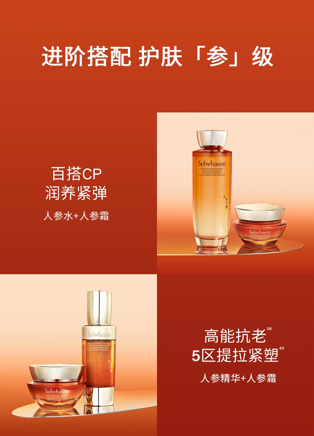 第六代 雪花秀人参霜