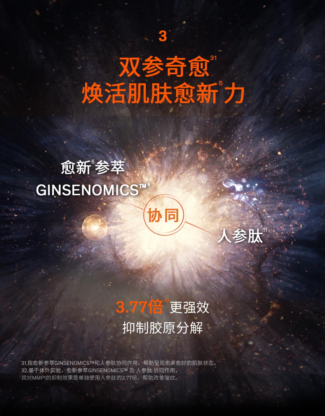 第六代 雪花秀人参霜