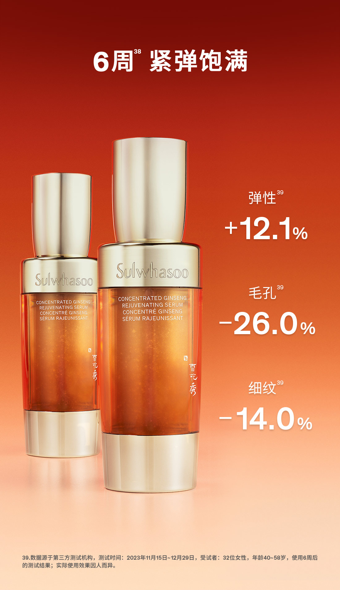 第六代 雪花秀人参霜