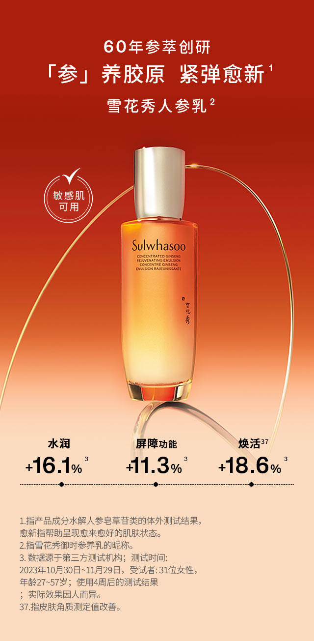 雪花秀御时参养乳