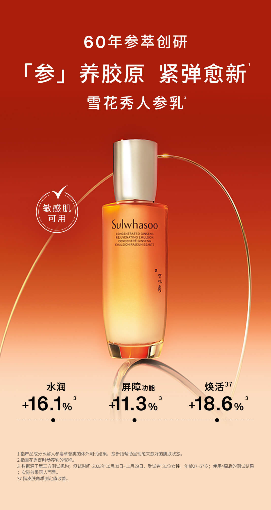 雪花秀御时参养乳