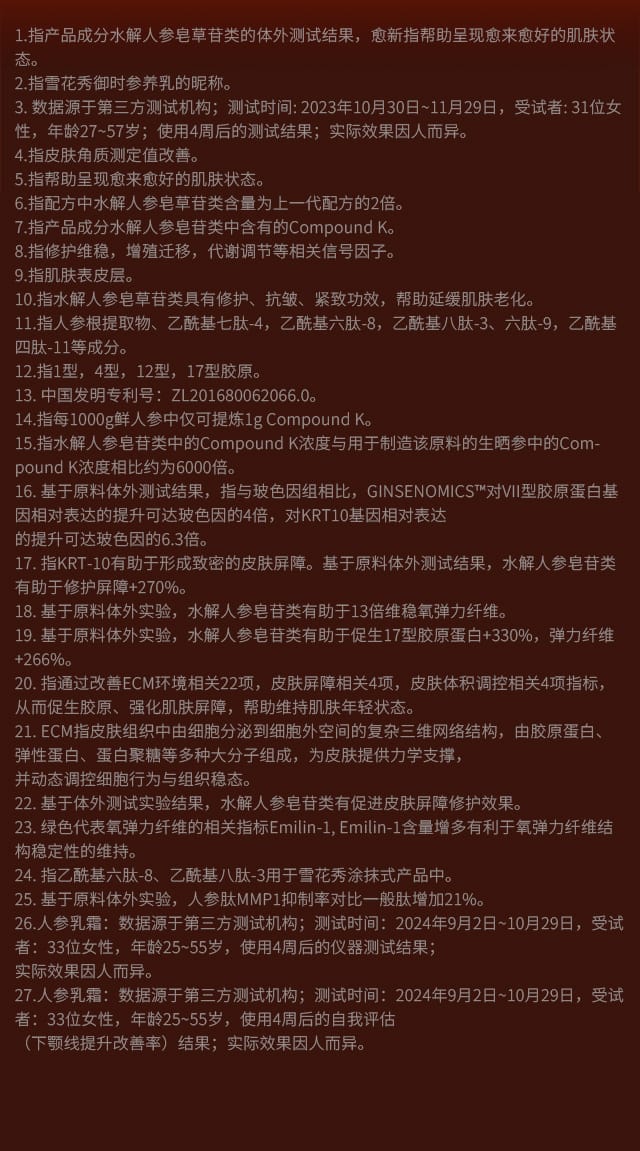 雪花秀御时参养乳
