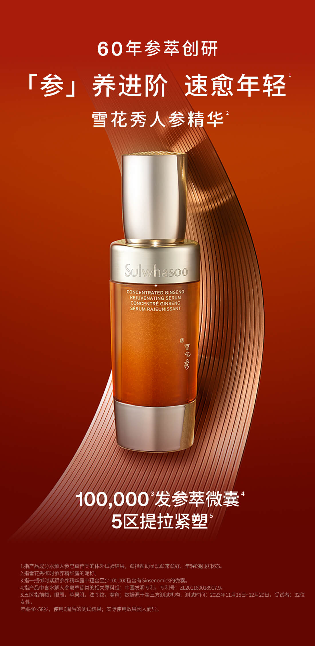 雪花秀御时参养精华露