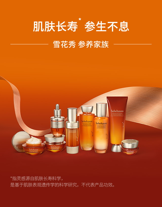 雪花秀御时参养精华露