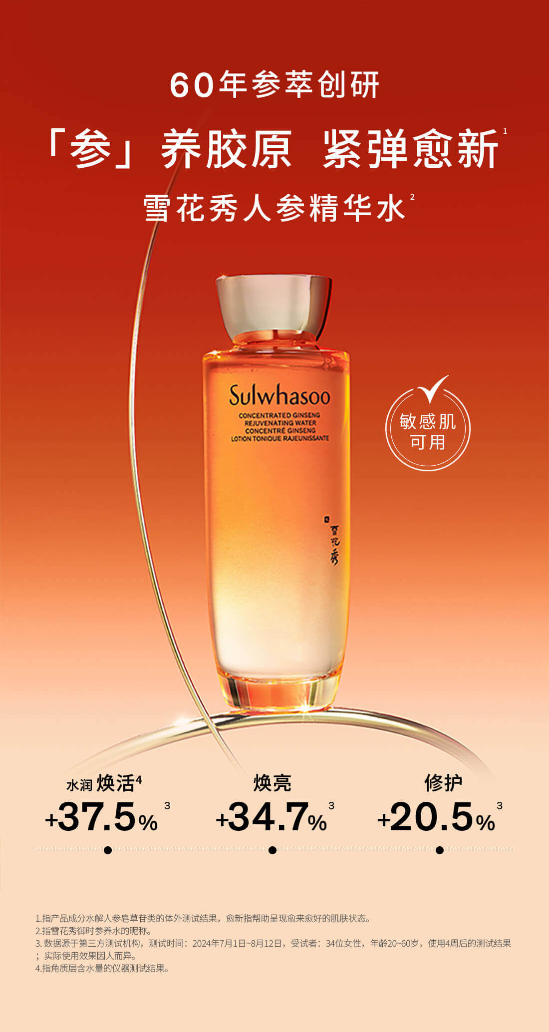 雪花秀御时参养水