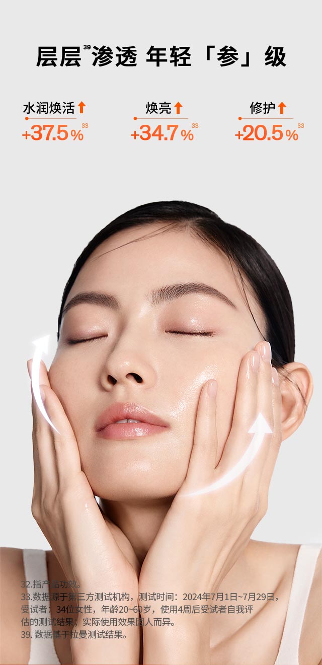 雪花秀御时参养水