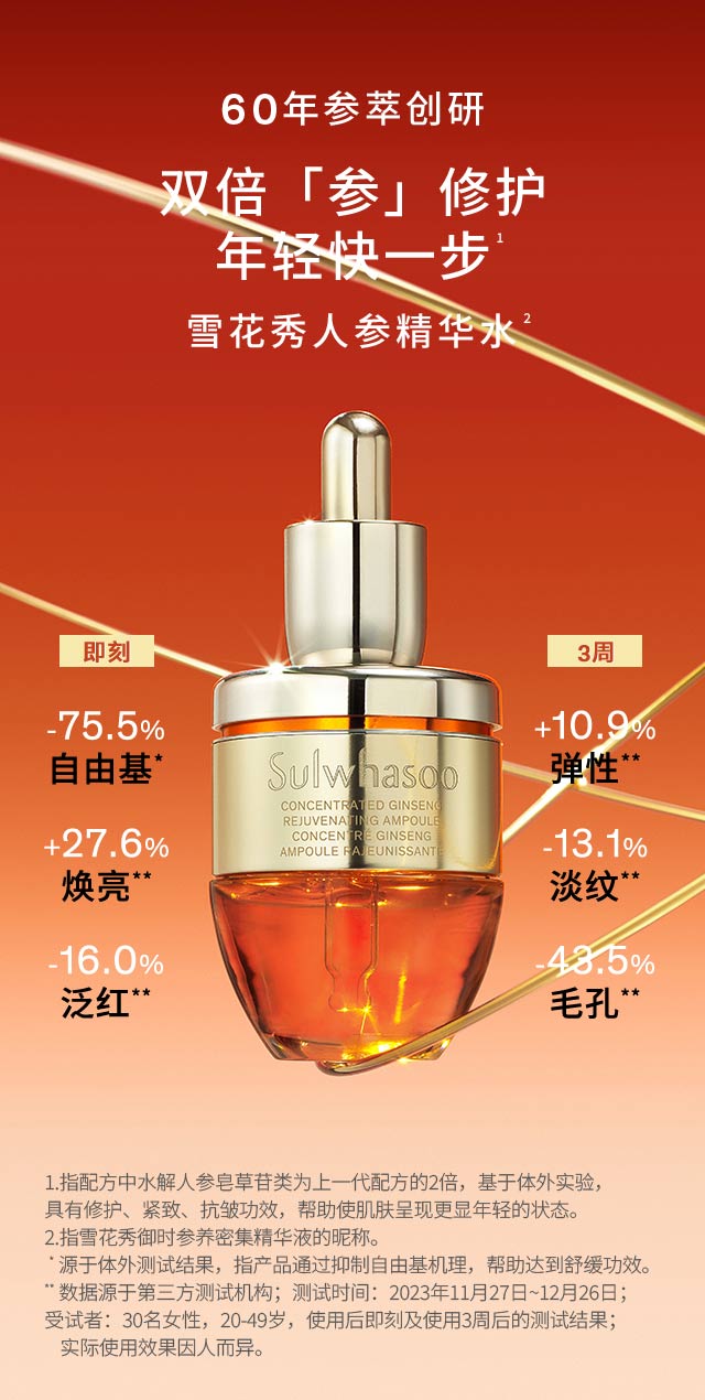 滋盈生人参密集修护精华液