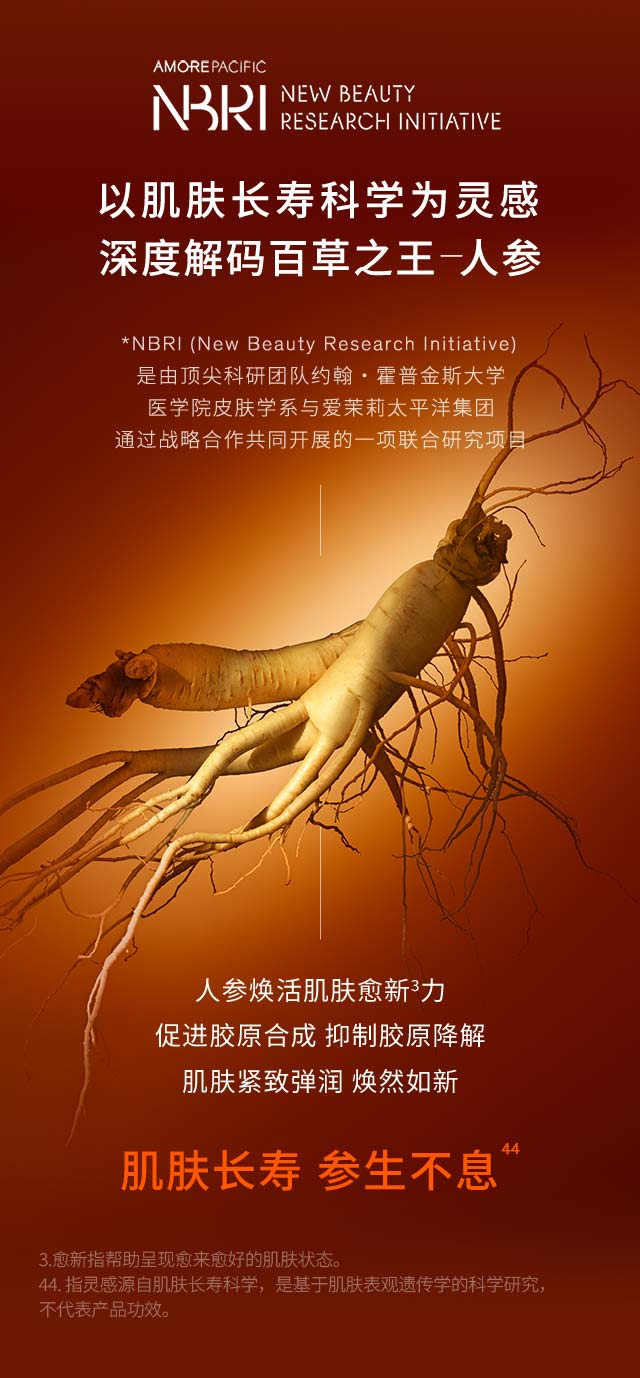 滋盈生人参密集修护精华液