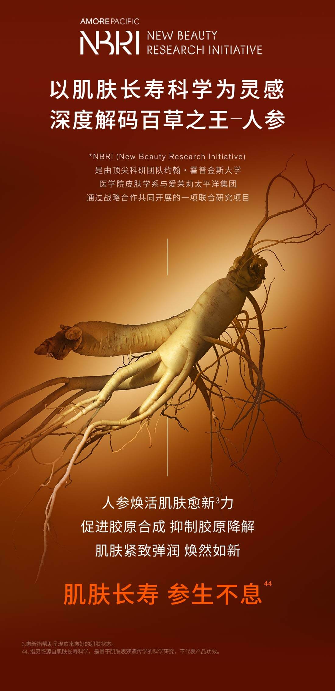 滋盈生人参密集修护精华液