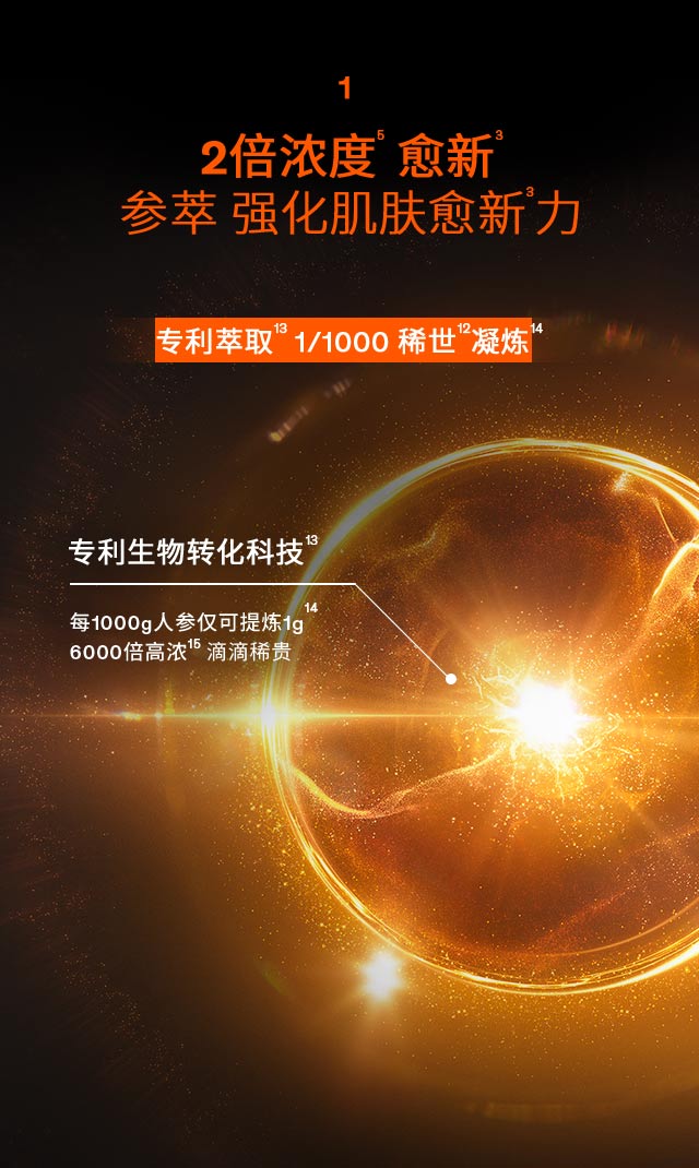 滋盈生人参密集修护精华液