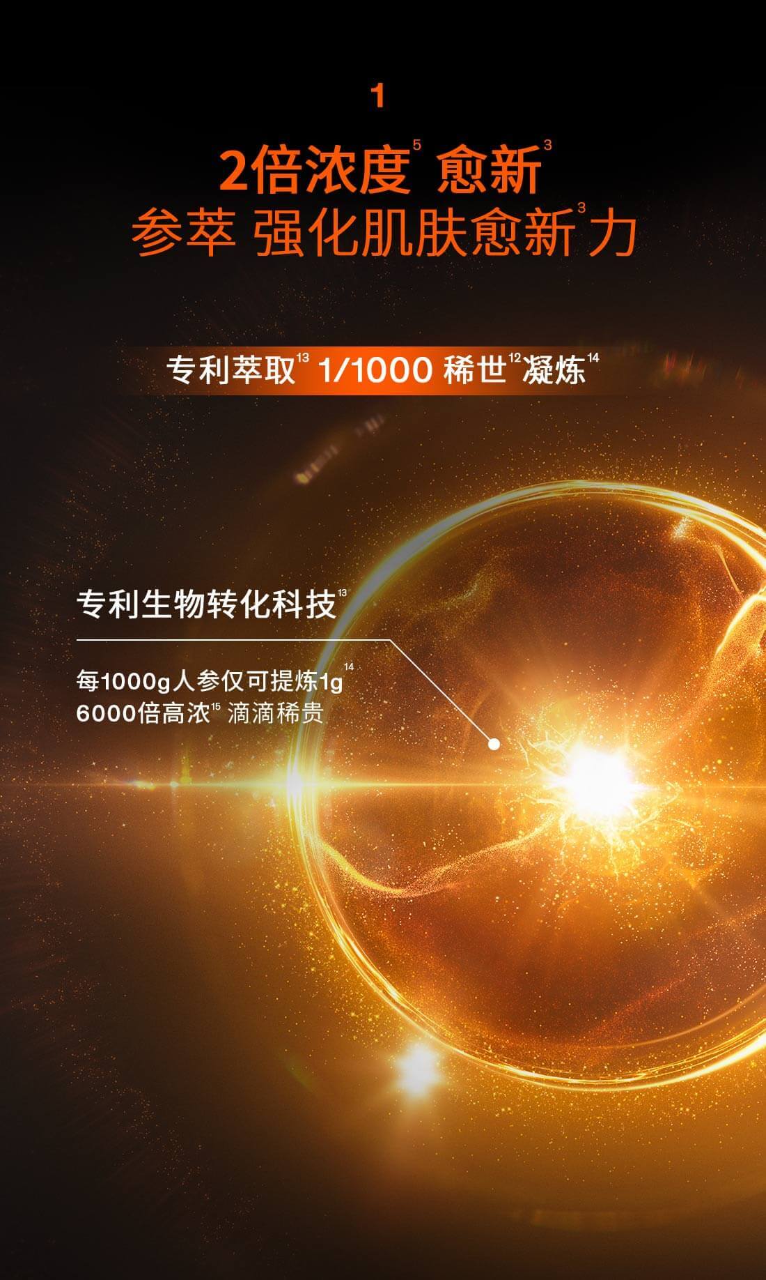 滋盈生人参密集修护精华液