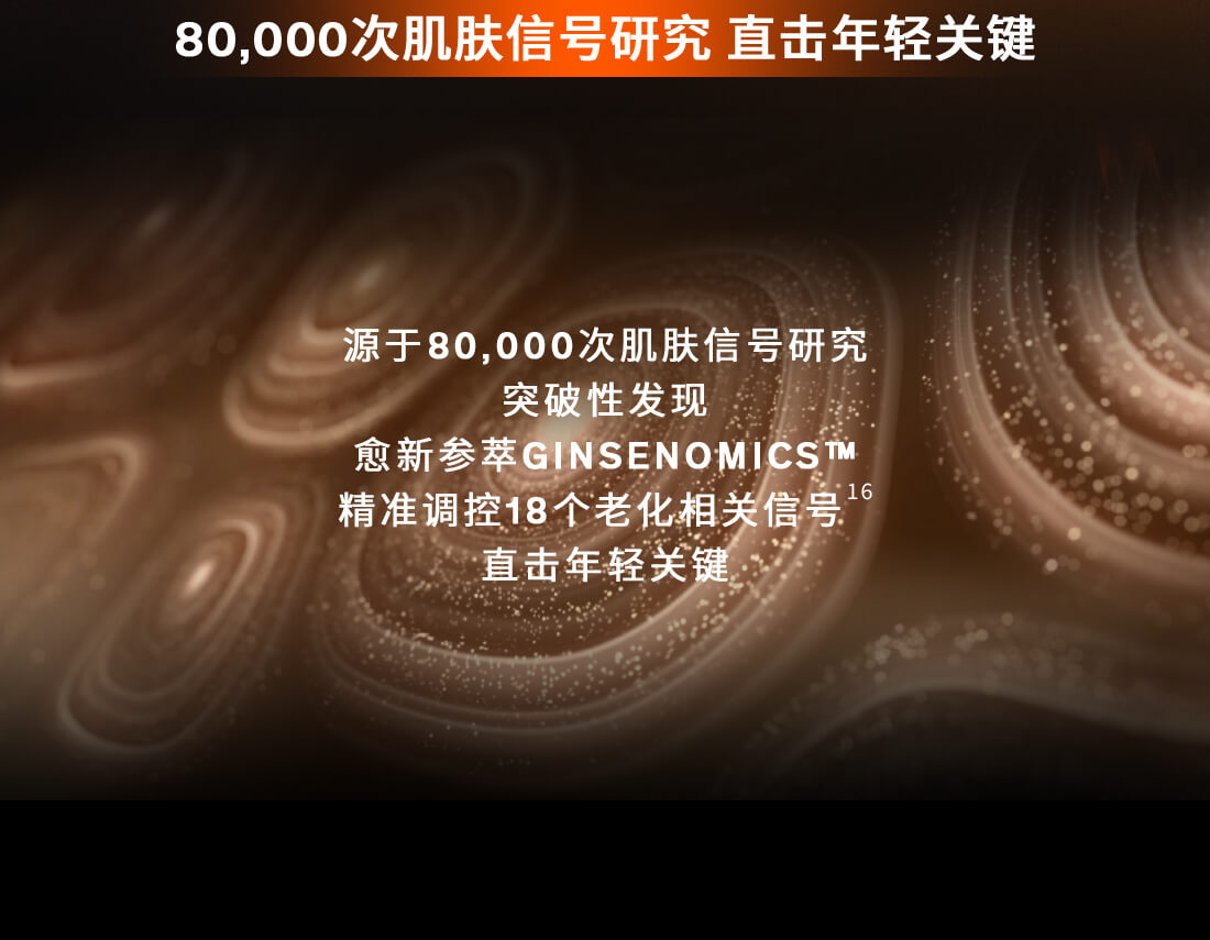 滋盈生人参密集修护精华液