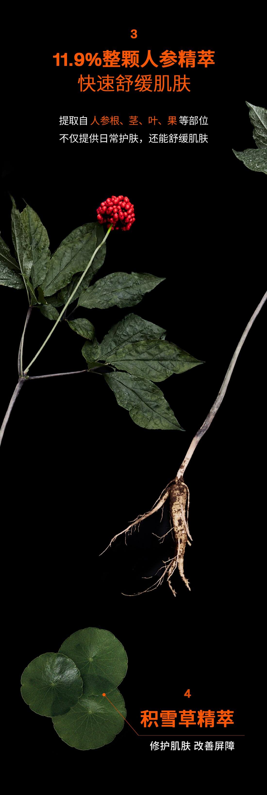 滋盈生人参密集修护精华液