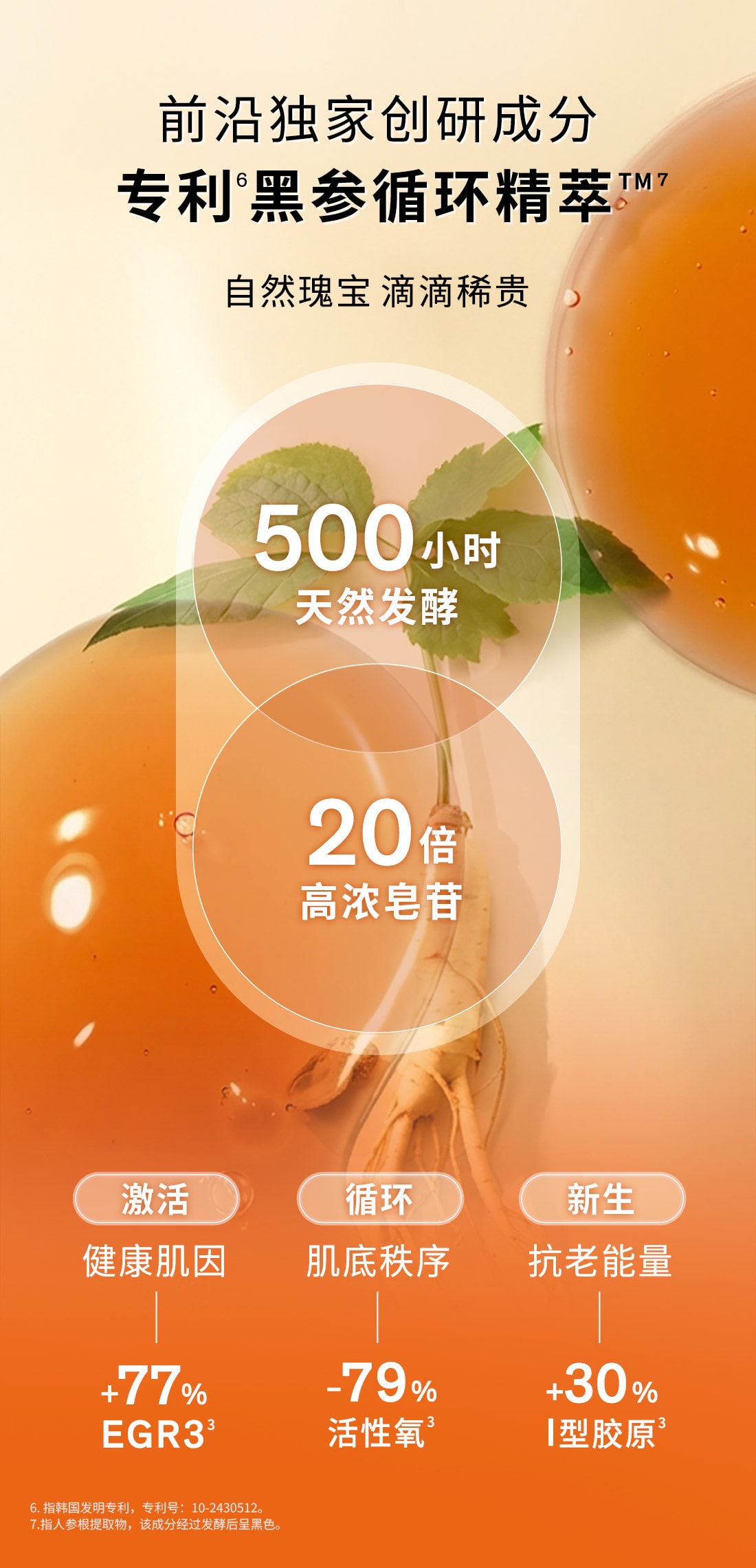 雪花秀参修瓶精华