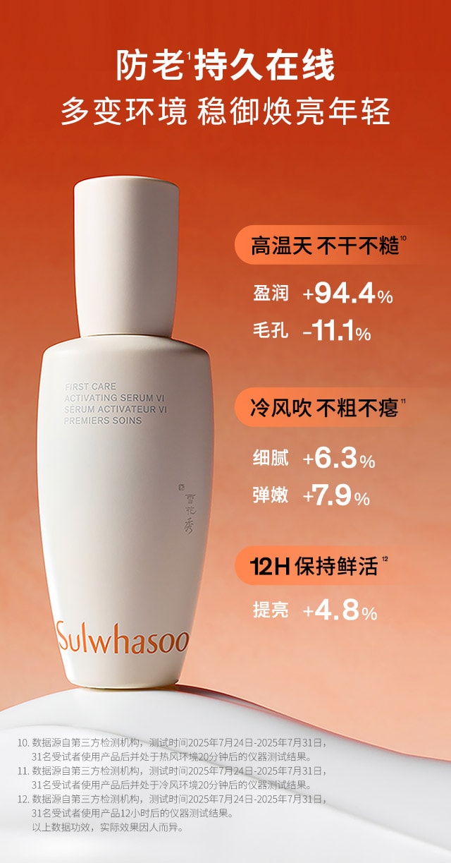 雪花秀参修瓶精华