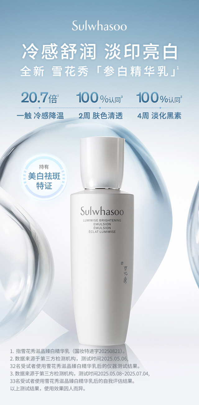 雪花秀滋晶臻白精华乳