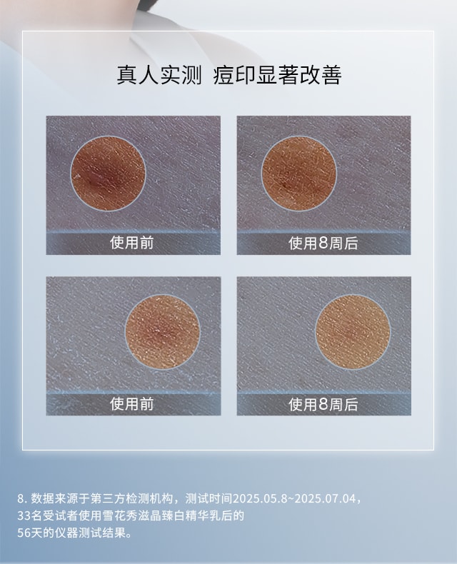 雪花秀滋晶臻白精华乳