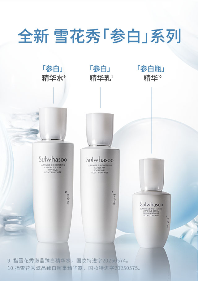 雪花秀滋晶臻白精华乳