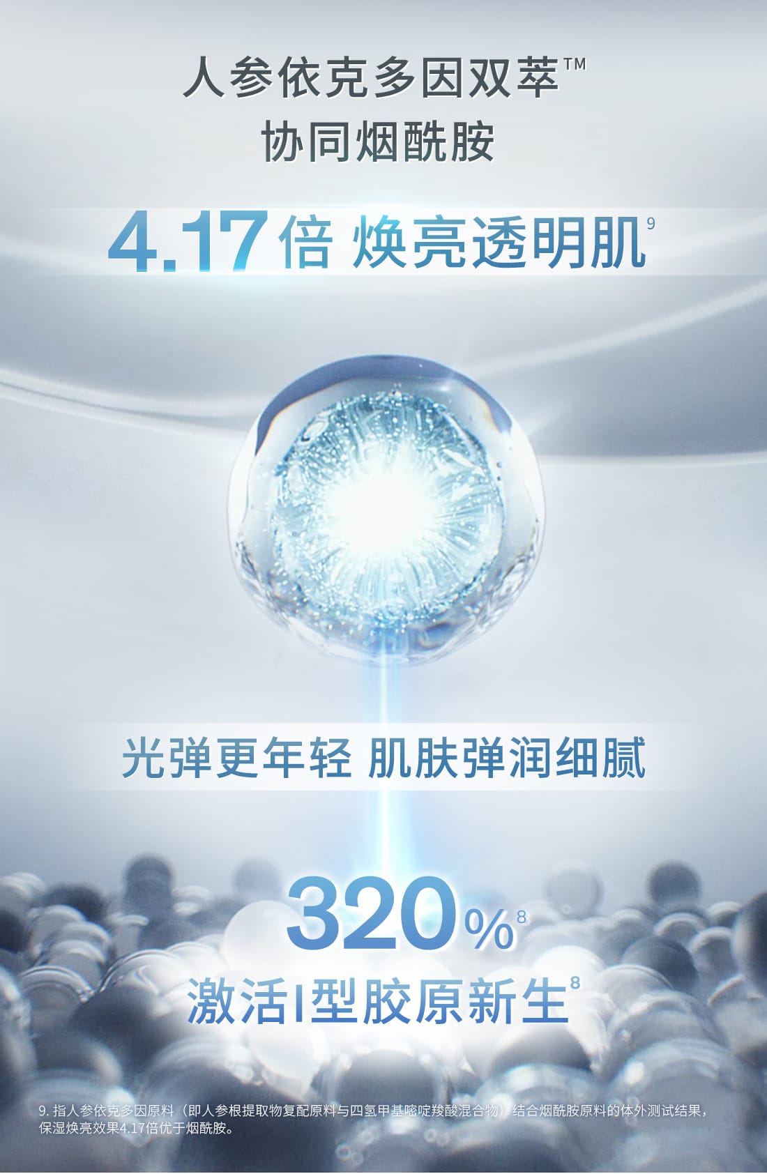 雪花秀滋晶臻白密集精华露