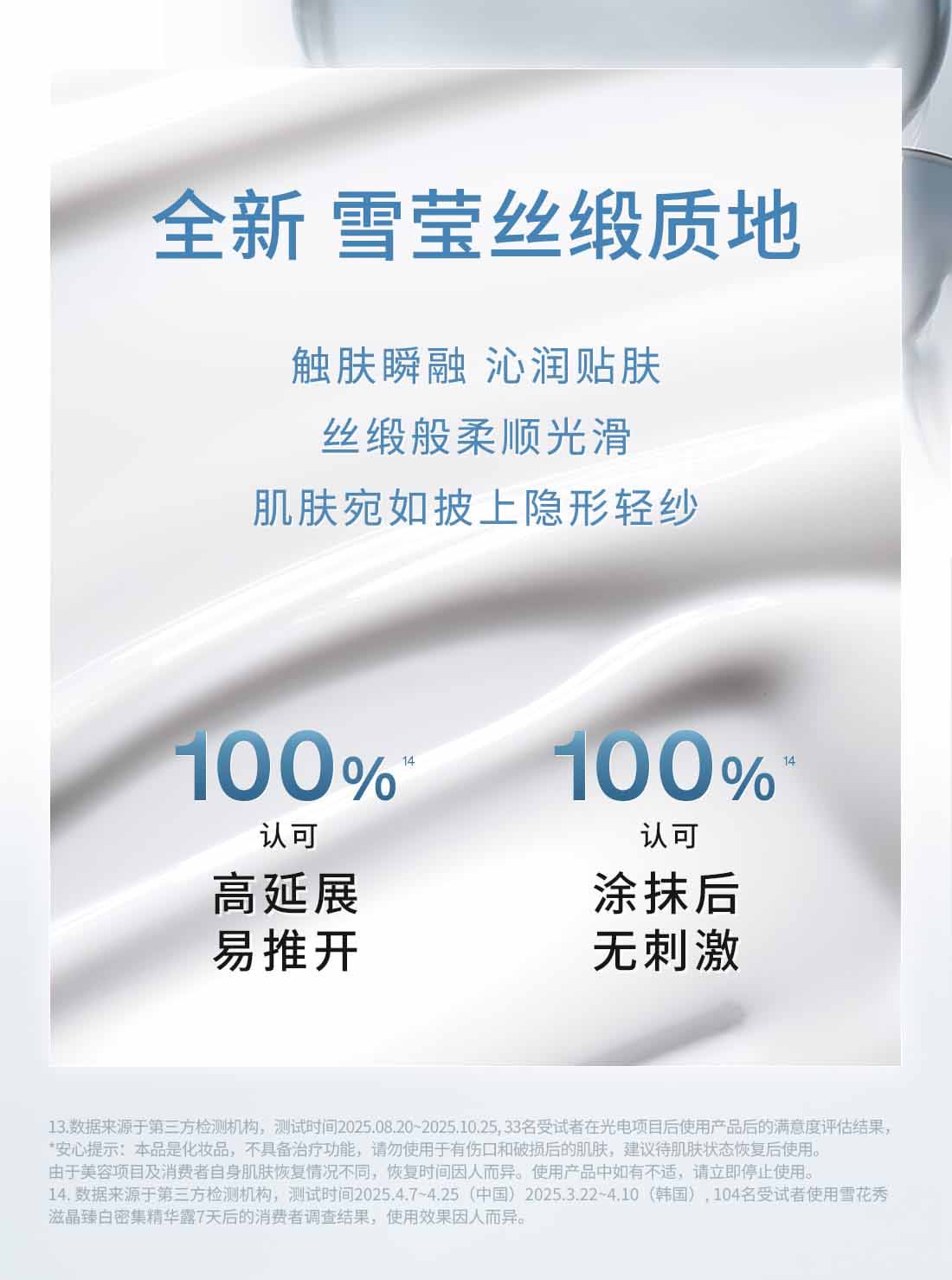 雪花秀滋晶臻白密集精华露