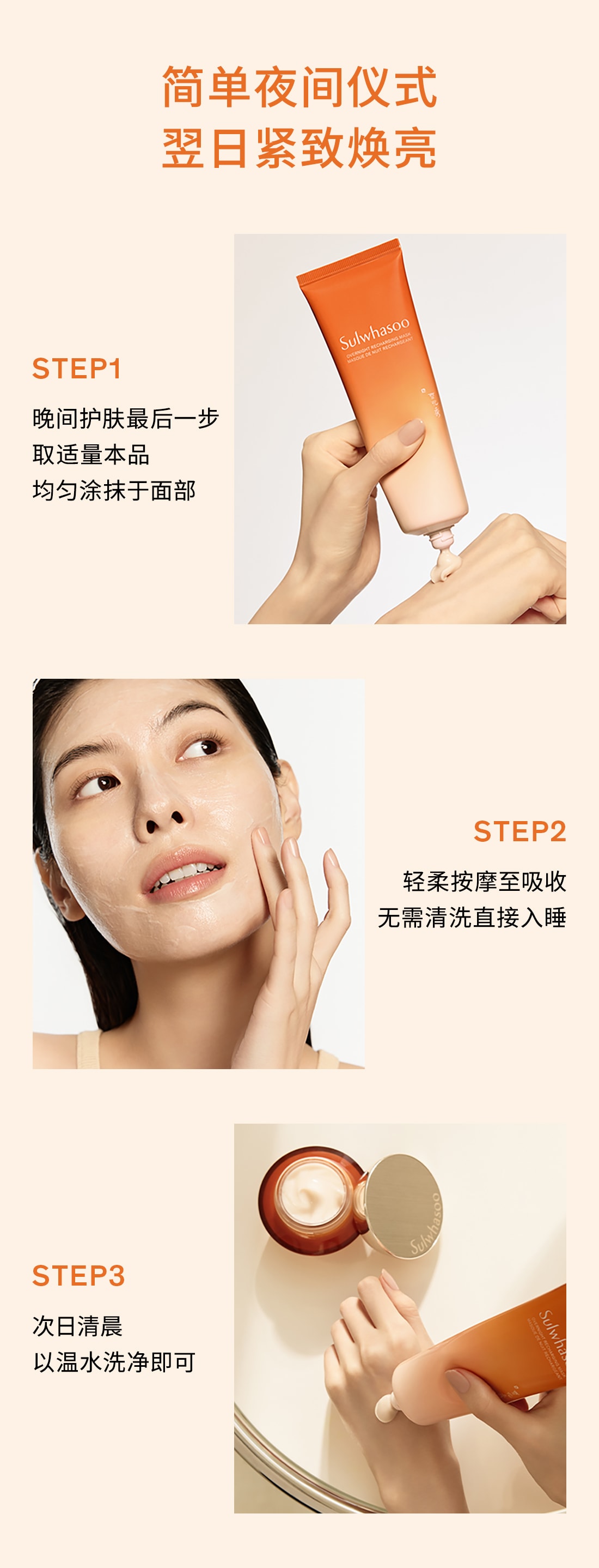 雪花秀与润夜间修护面膜