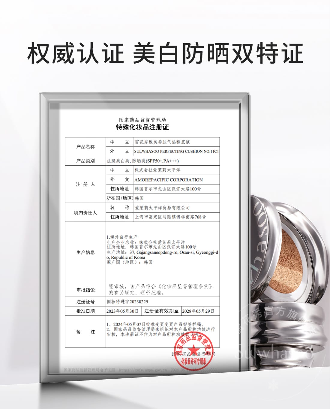 魔镜气垫水光版