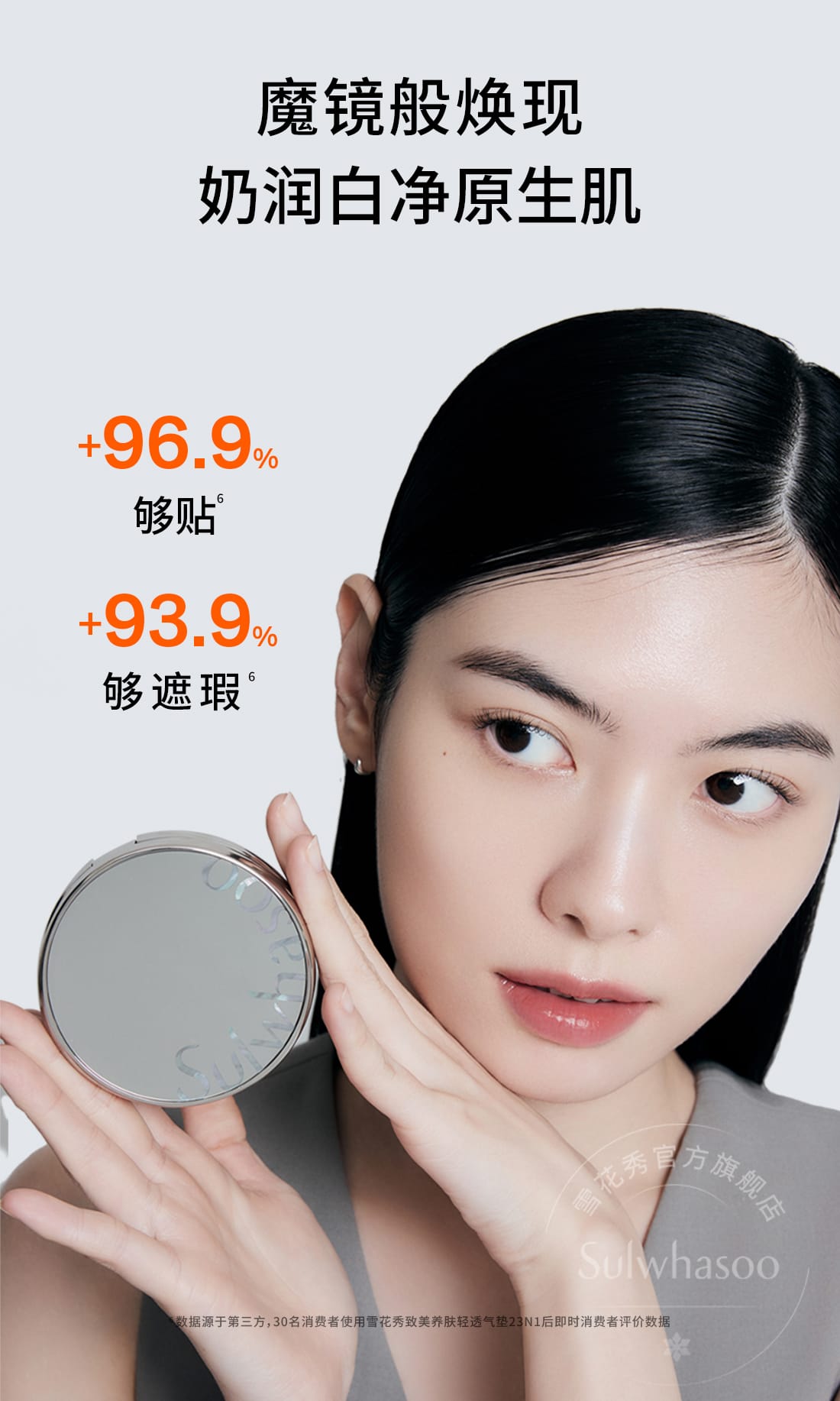 魔镜气垫水光版