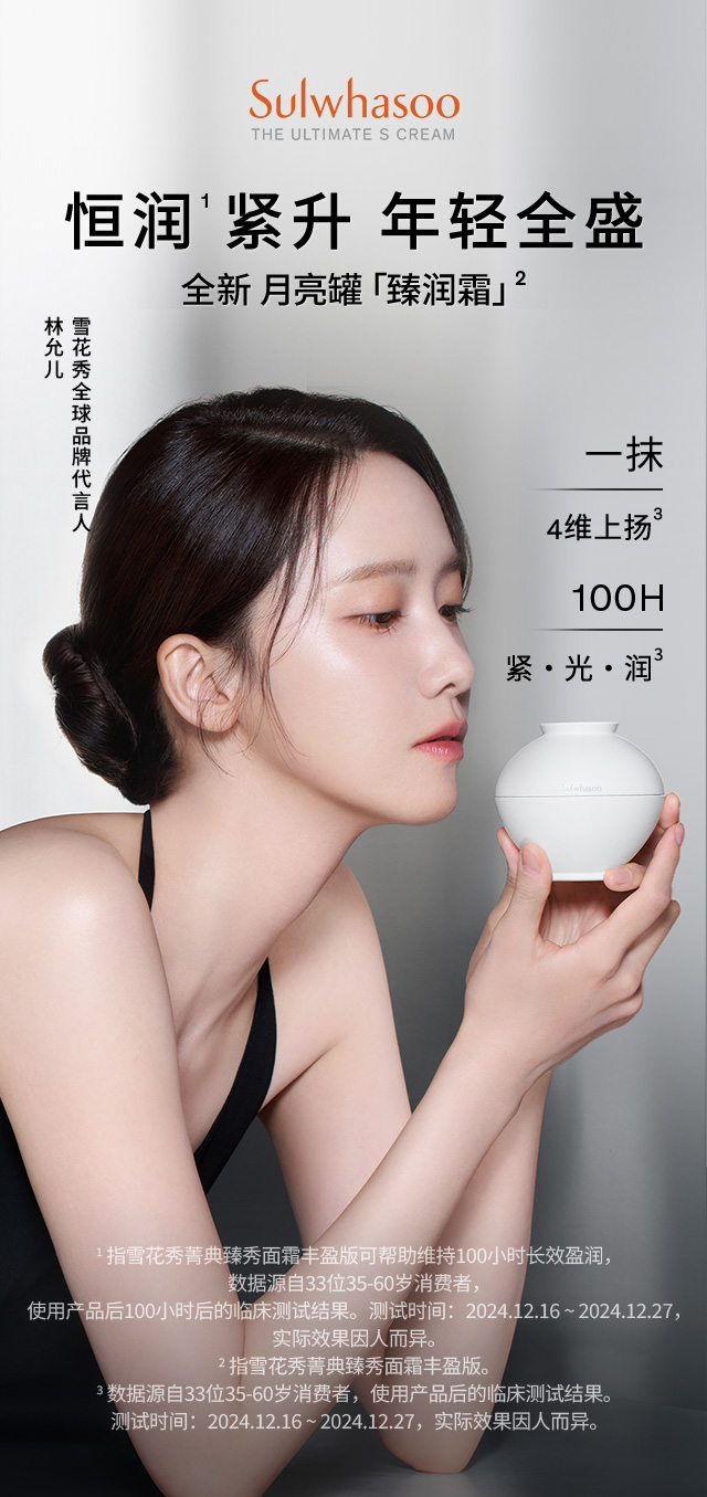 雪花秀菁典臻秀面霜 丰盈版