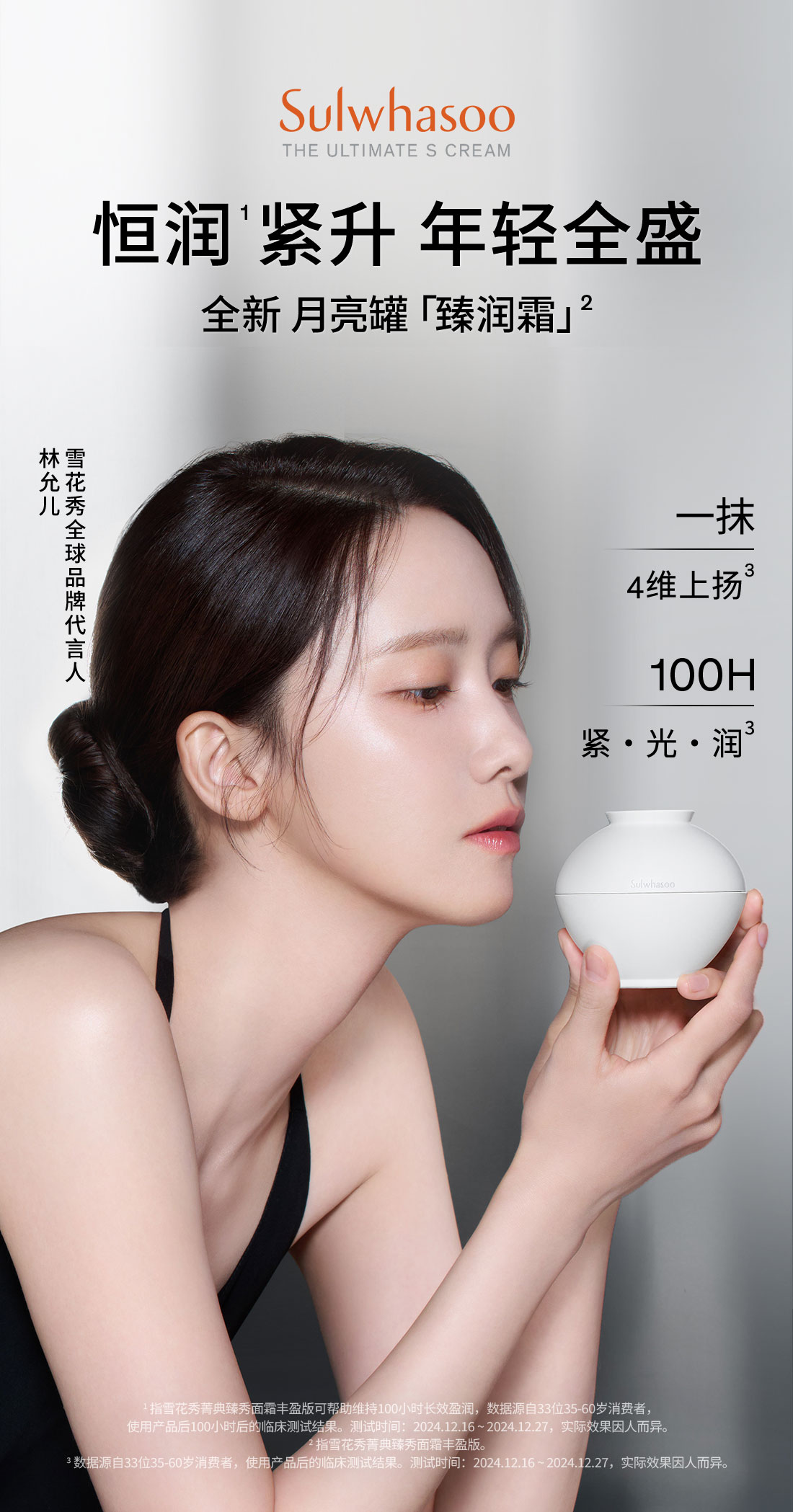 雪花秀菁典臻秀面霜 丰盈版