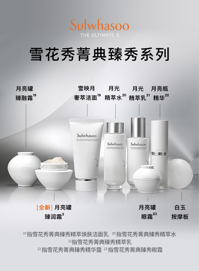 雪花秀菁典臻秀面霜 丰盈版