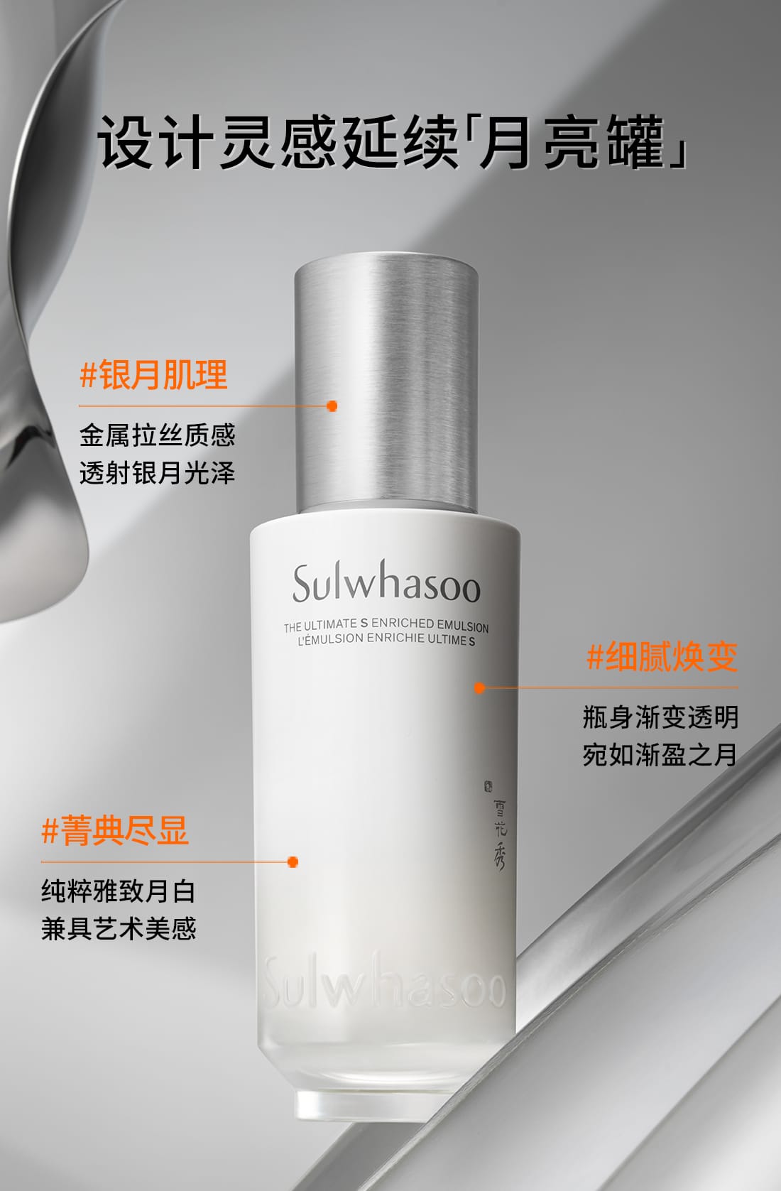 新品未使用　Sulwhasoo 雪花秀 80ml 雪花秀御时参养乳- 护肤产品- 乳液| 雪花秀中国