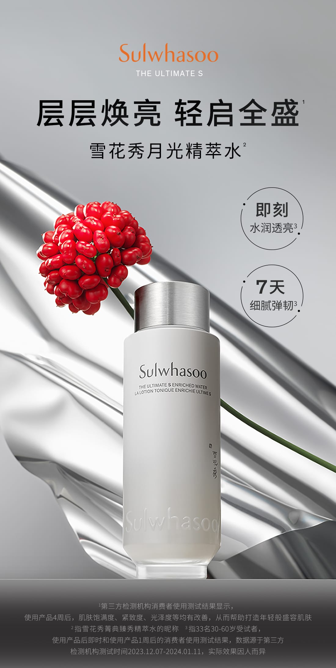 雪花秀菁典臻秀精萃水- 护肤产品- 化妆水| 雪花秀中国