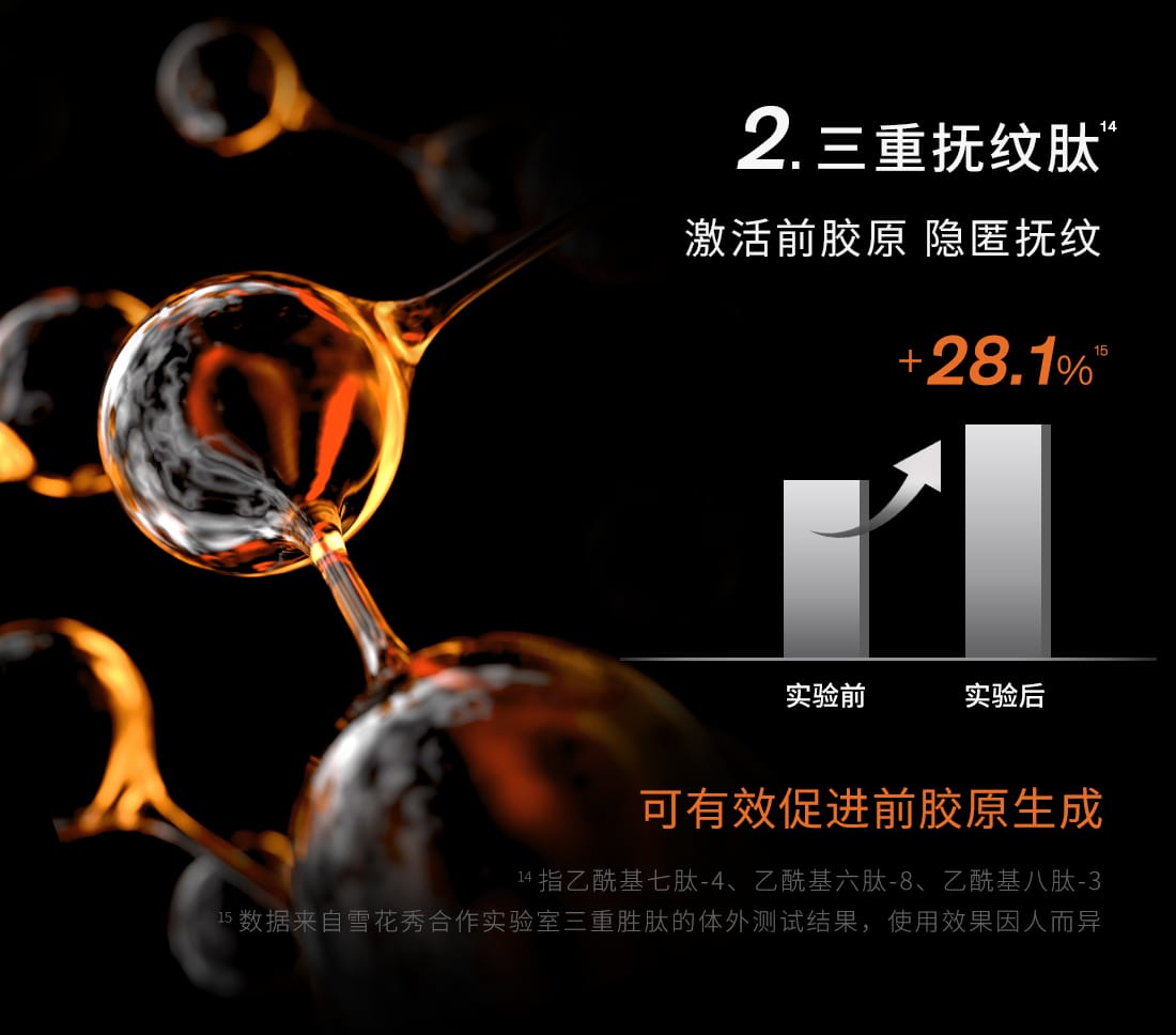 雪花秀菁典臻秀精萃水