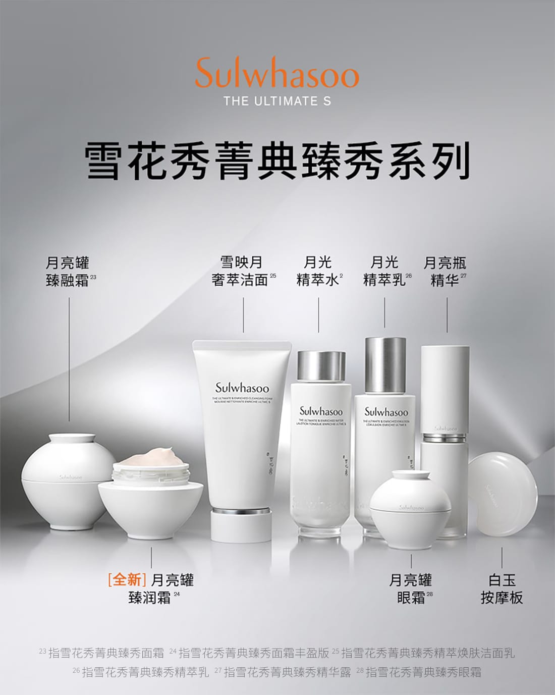 雪花秀菁典臻秀精萃水- 护肤产品- 化妆水| 雪花秀中国