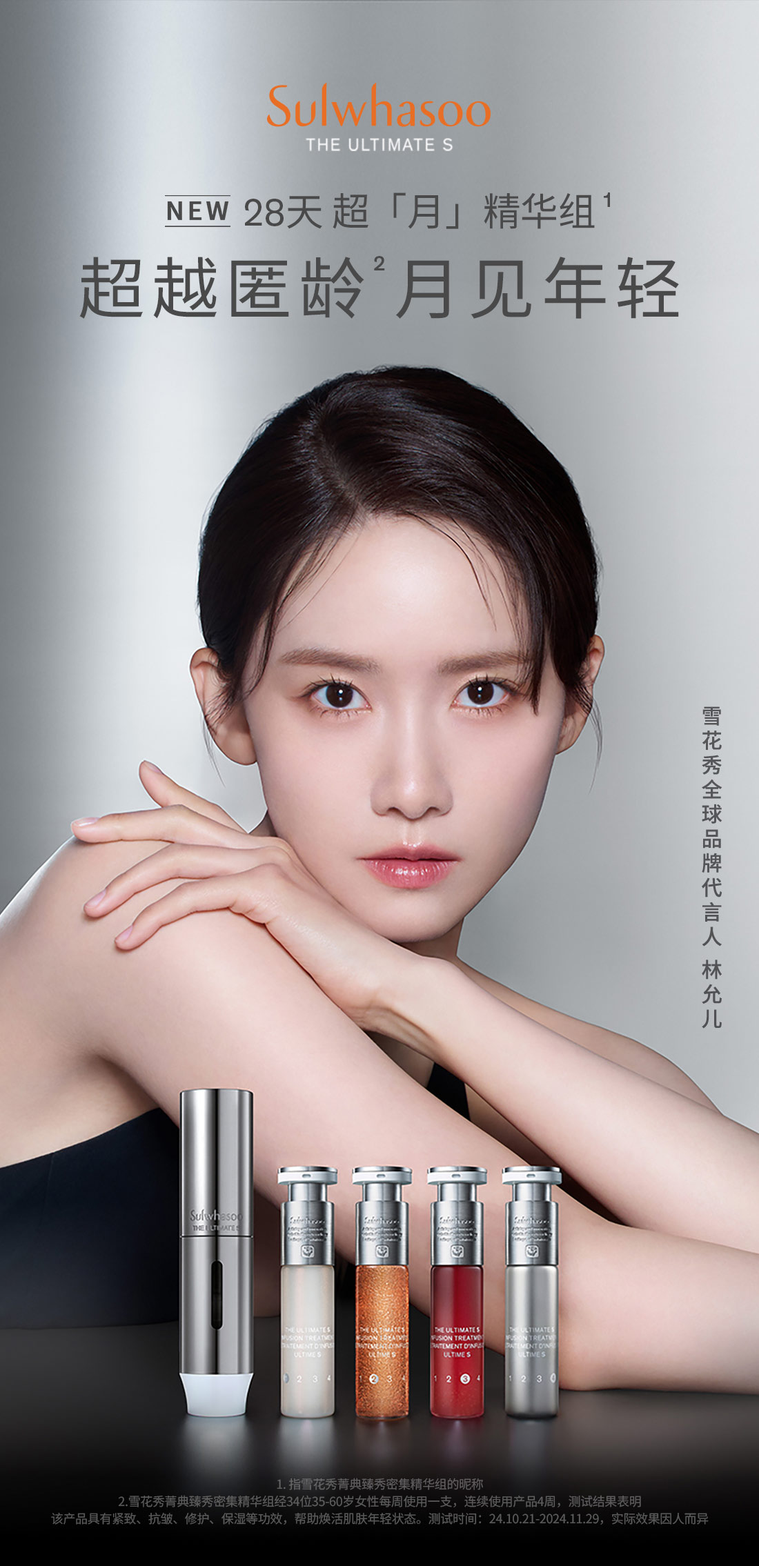 雪花秀菁典臻秀密集精华组