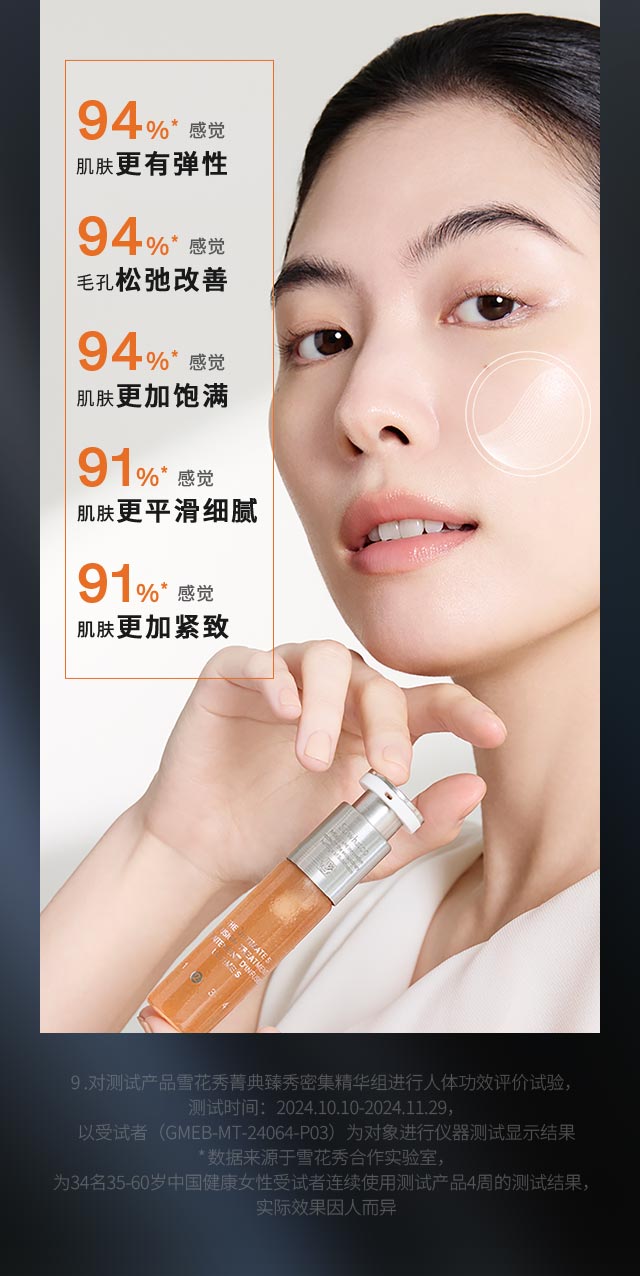 雪花秀菁典臻秀密集精华组