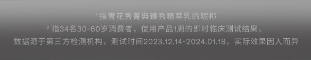 雪花秀菁典臻秀精萃乳